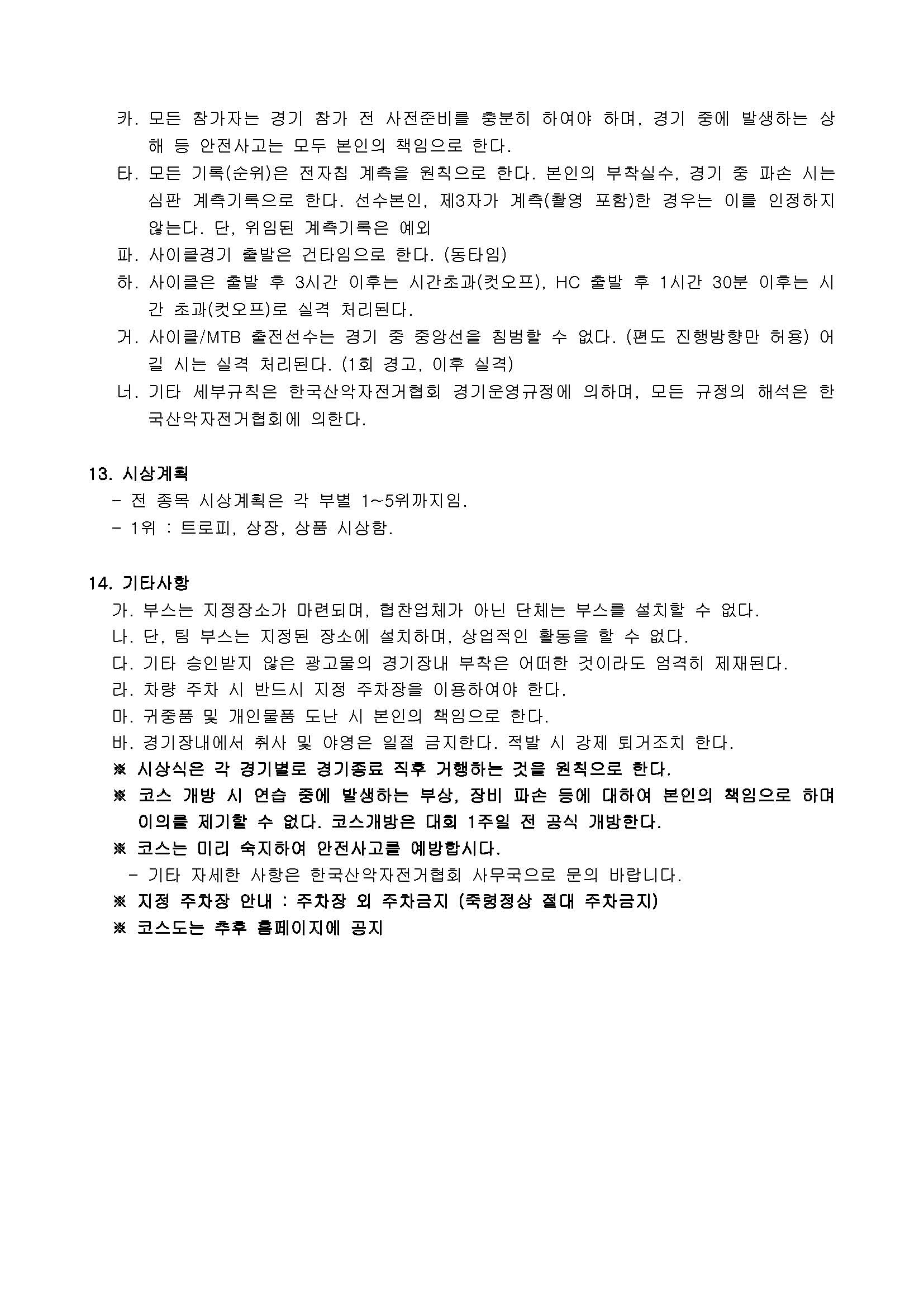 제11회 소백산 대회요강_페이지_4.jpg