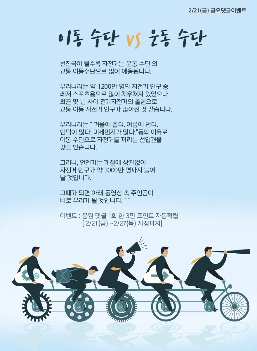 2020-02-21-bike-korea.jpg
