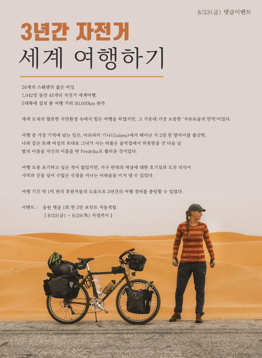 2019-08-23-bike-korea-poster.jpg