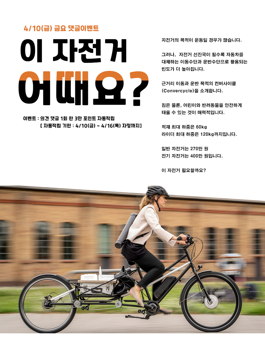 2020-04-10-bike-korea-poster-content.jpg