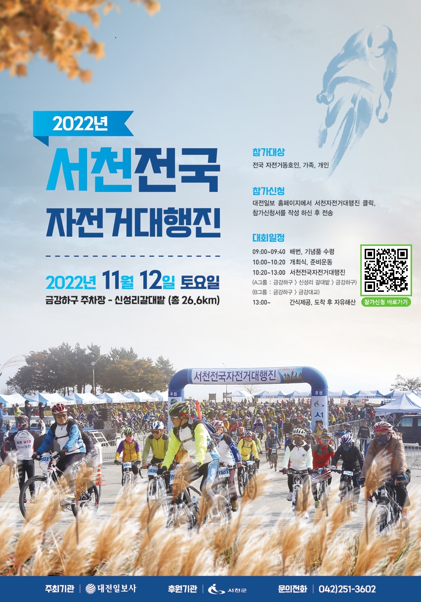 2022 서천자전거대행진 포스터.jpg