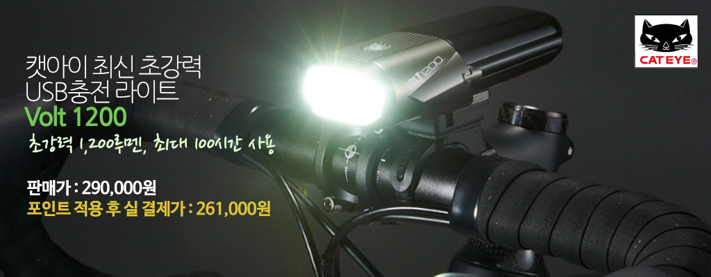 cateye_volt.jpg