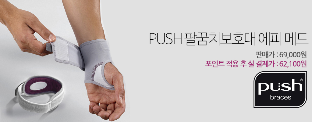 push-braces.jpg