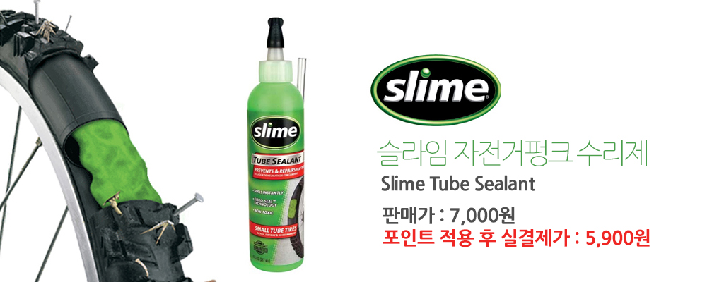slime_tube.jpg