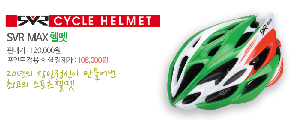 svr_helmet.jpg