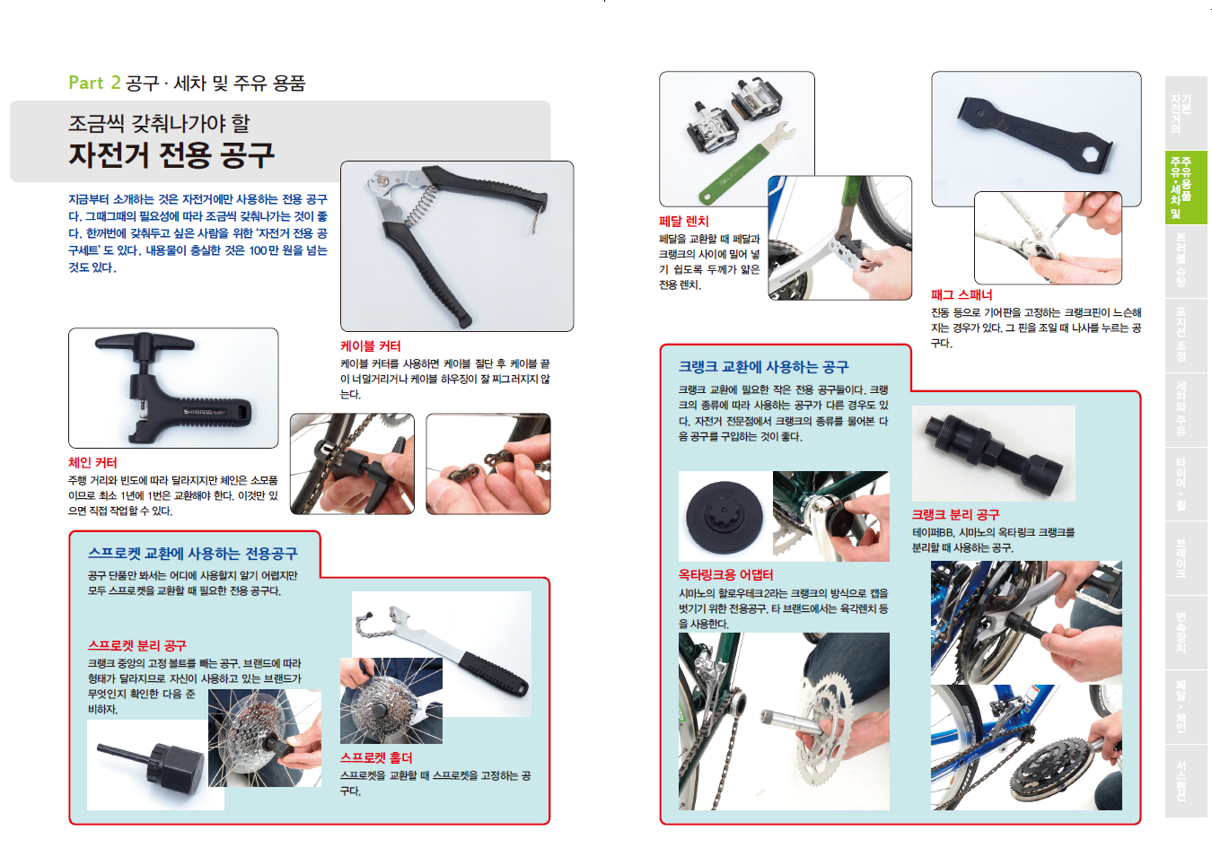 자전거 전용.PNG