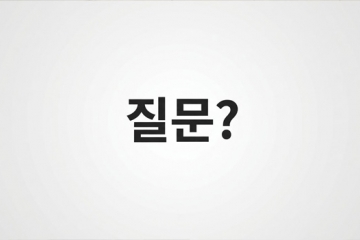 질문?
