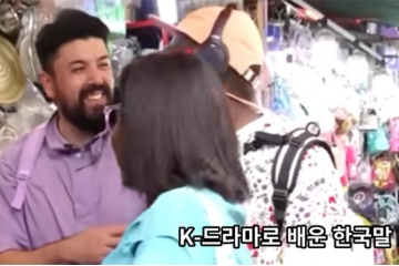 K- 드라마로 배운 한국말