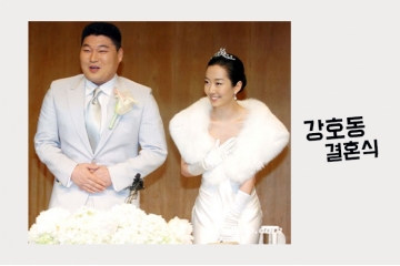 강호동 결혼식
