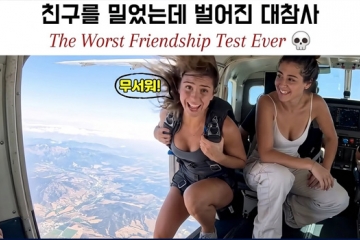 위험한 장난